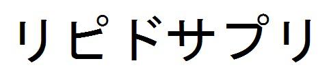 商標登録6341753