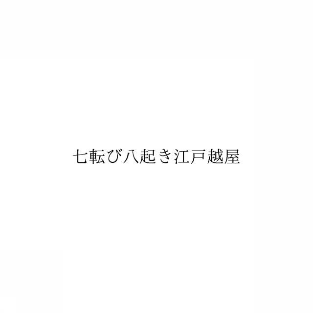 商標登録6648257