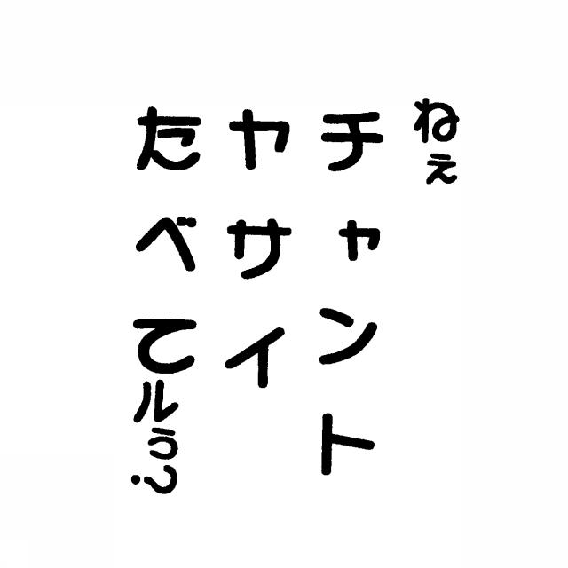 商標登録5400539