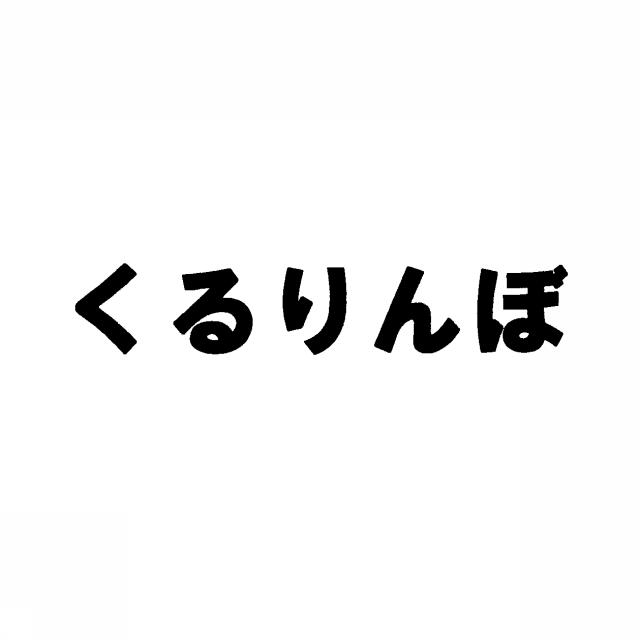 商標登録5400567