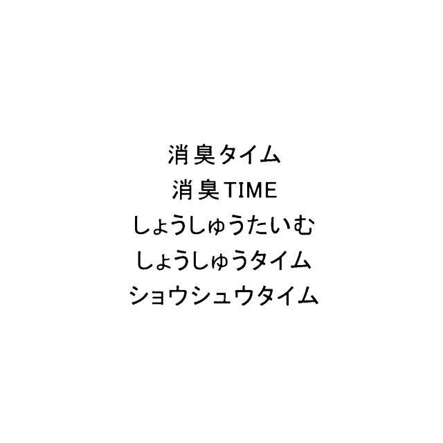 商標登録5569311