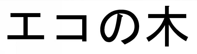 商標登録5663358