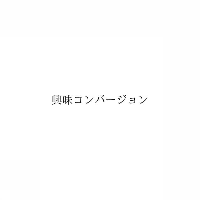 商標登録6648954