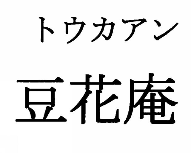 商標登録5663376