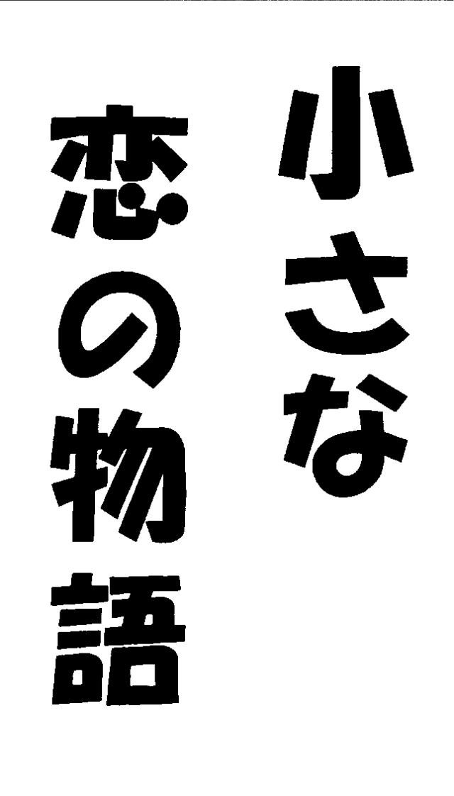 商標登録5483249