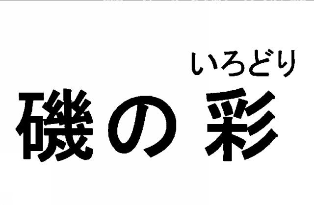 商標登録5483250