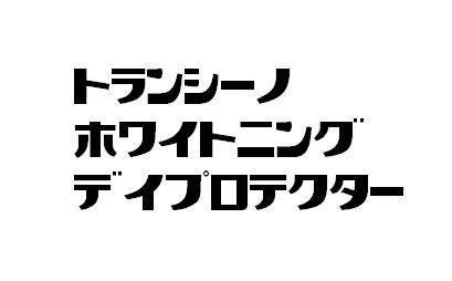 商標登録5483301