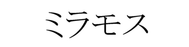 商標登録6649511