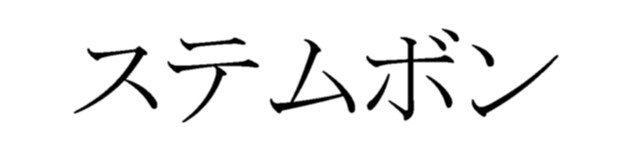 商標登録6649517