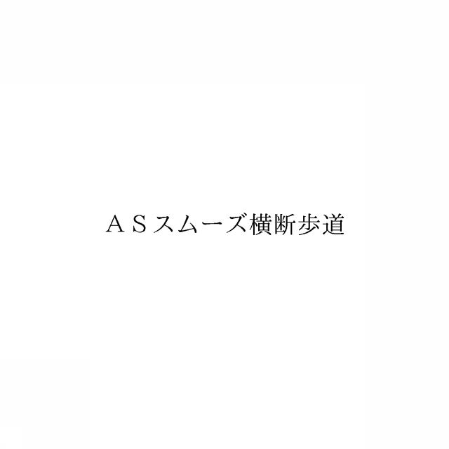 商標登録6649825