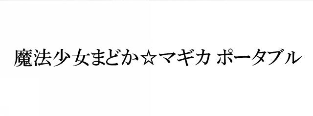 商標登録5483385