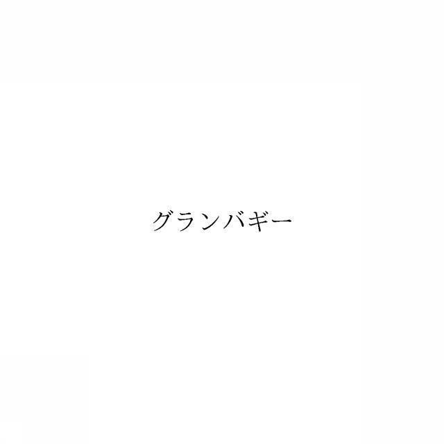 商標登録6650165
