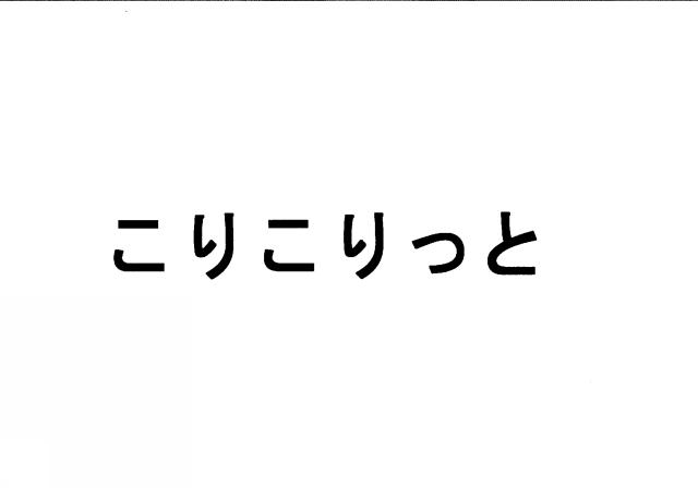 商標登録5400917