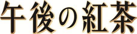 商標登録5663622