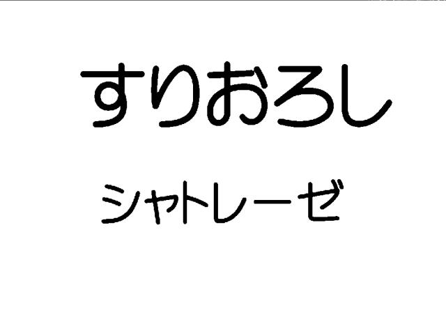 商標登録6501345