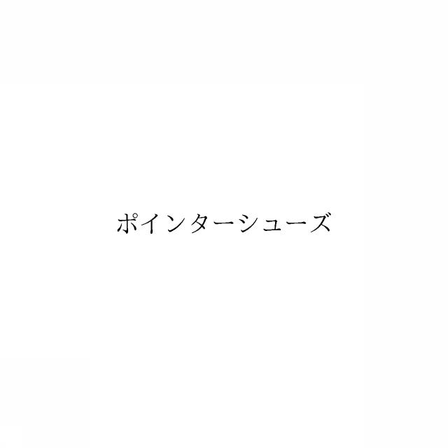 商標登録6341982