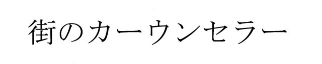 商標登録5635812