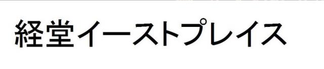 商標登録5724156