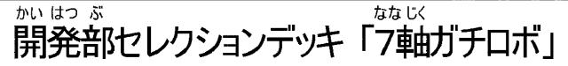 商標登録6656383