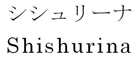 商標登録5839440