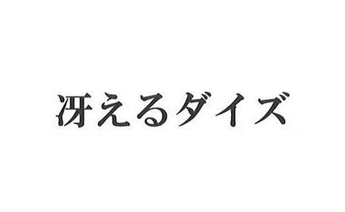 商標登録6501360