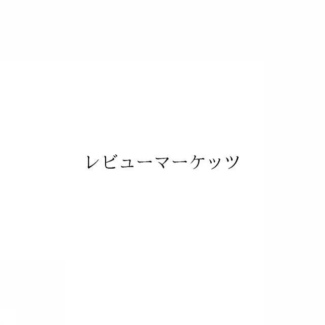 商標登録6650660
