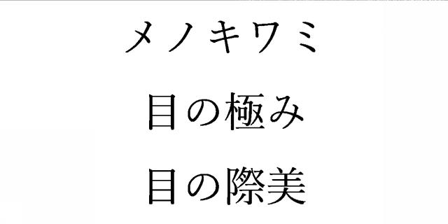 商標登録6650788