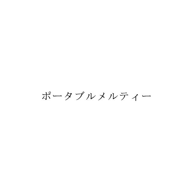 商標登録6650923
