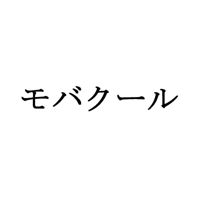 商標登録5752473