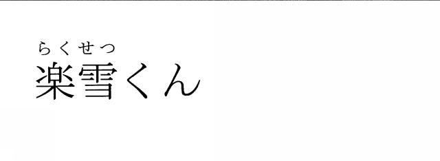 商標登録6017895