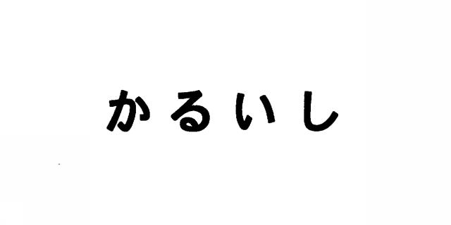 商標登録5663733