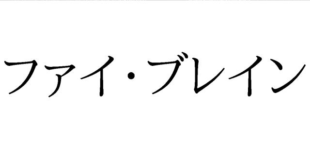 商標登録5401024