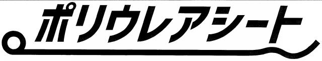 商標登録6327054