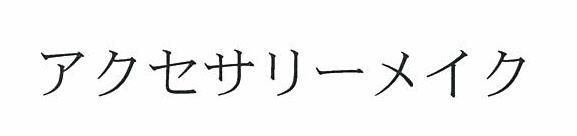 商標登録5401051