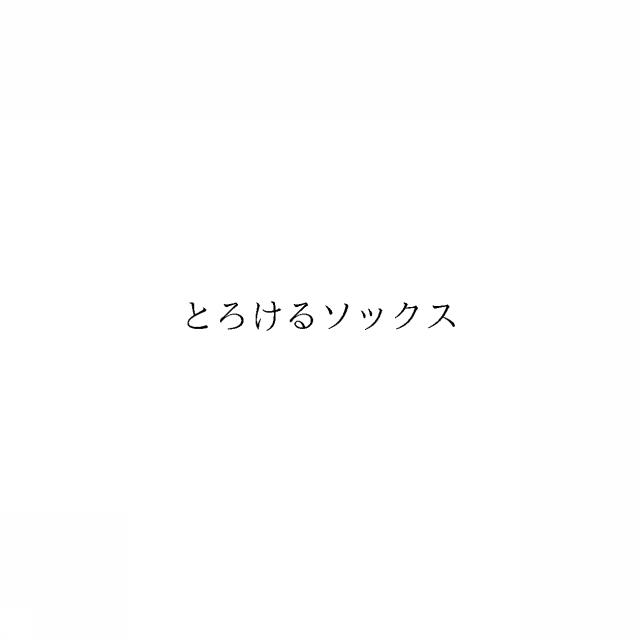 商標登録6651341