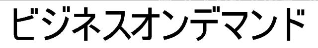 商標登録6501433