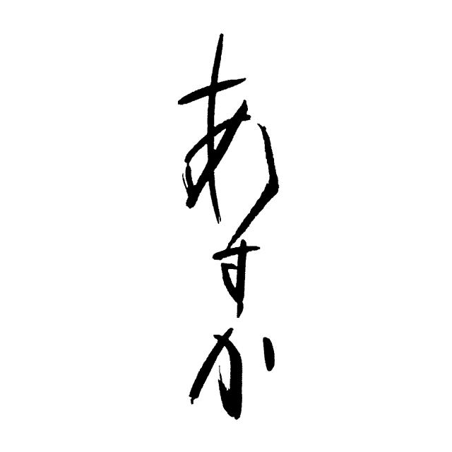 商標登録6651457
