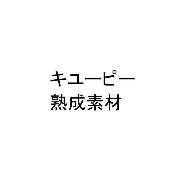 商標登録6325549