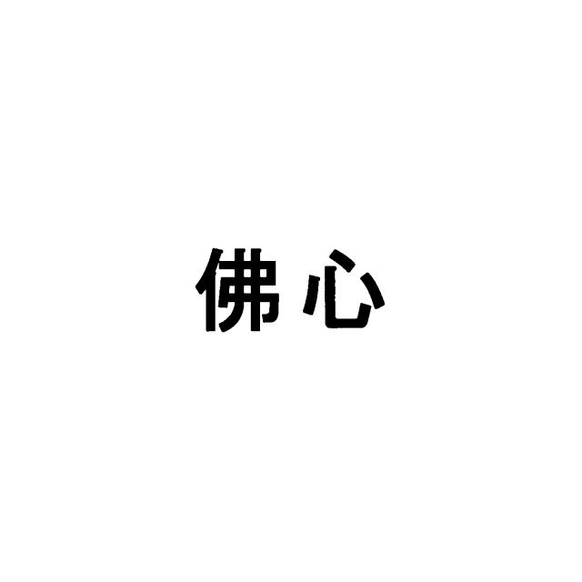 商標登録5483729