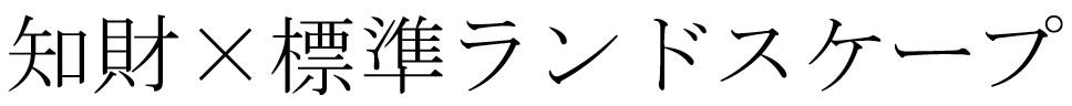 商標登録6895284