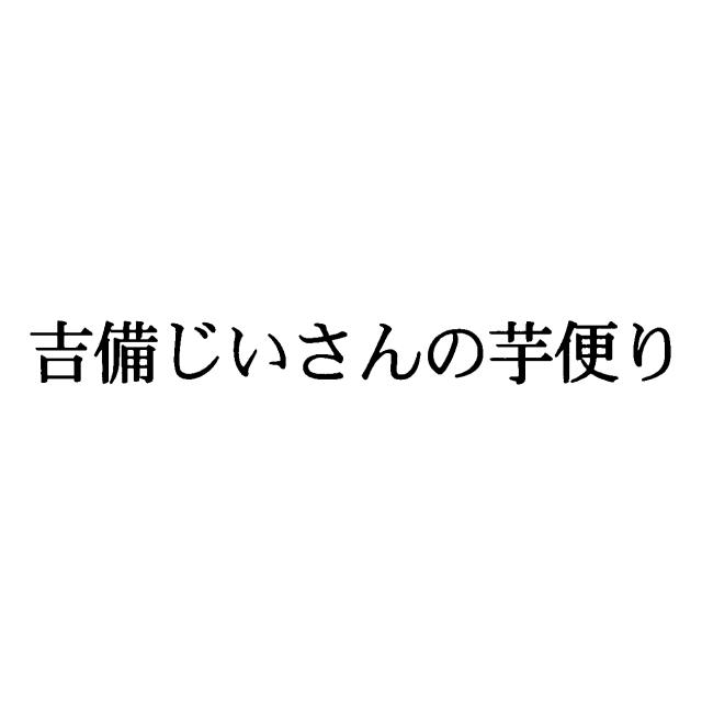 商標登録5483755
