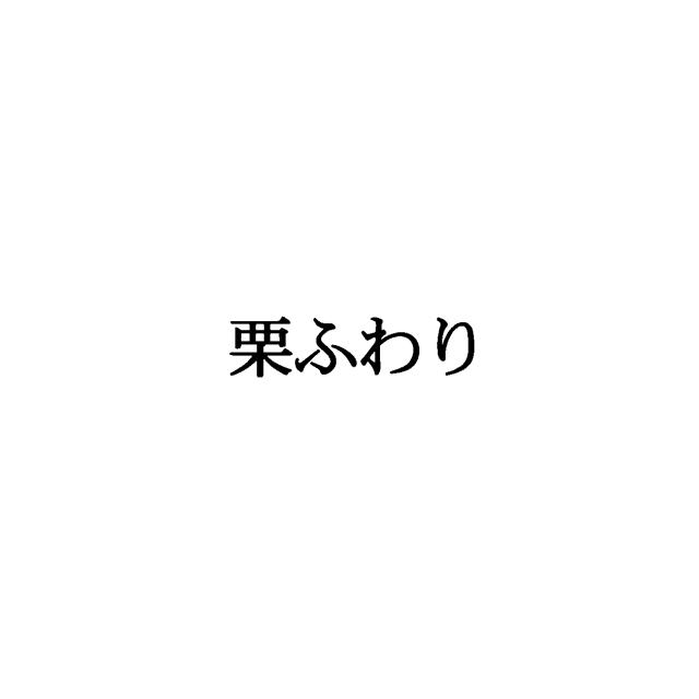 商標登録5483756