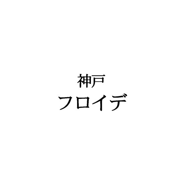 商標登録5483761