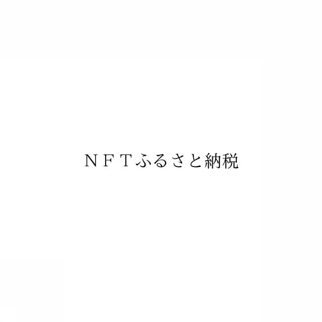 商標登録6652126