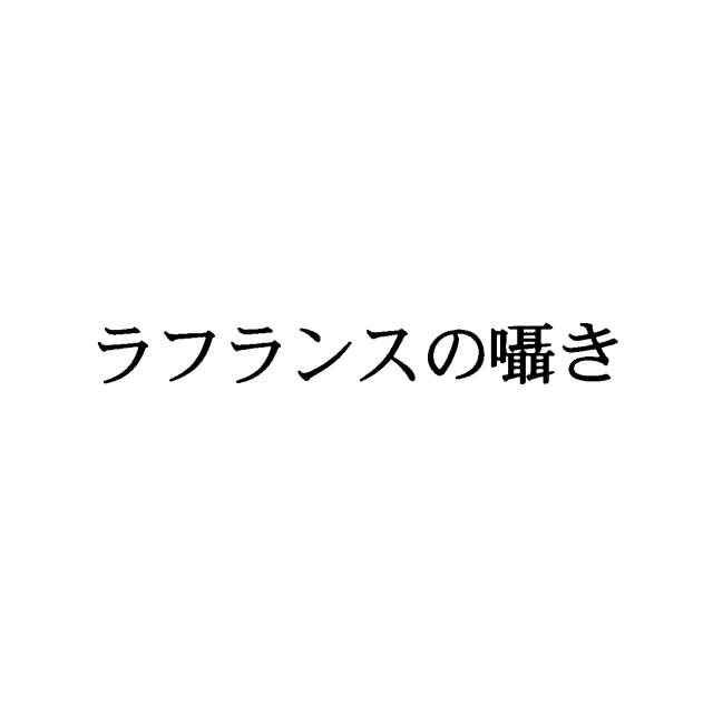商標登録5483767