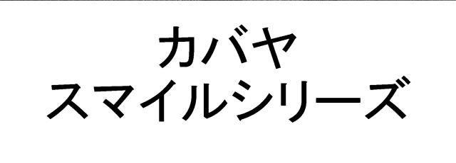 商標登録5663982