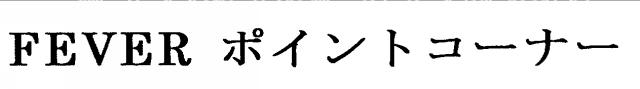 商標登録5310769