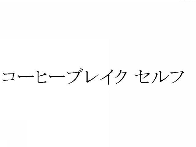 商標登録5664011