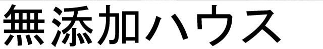 商標登録5456727