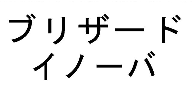 商標登録5401211